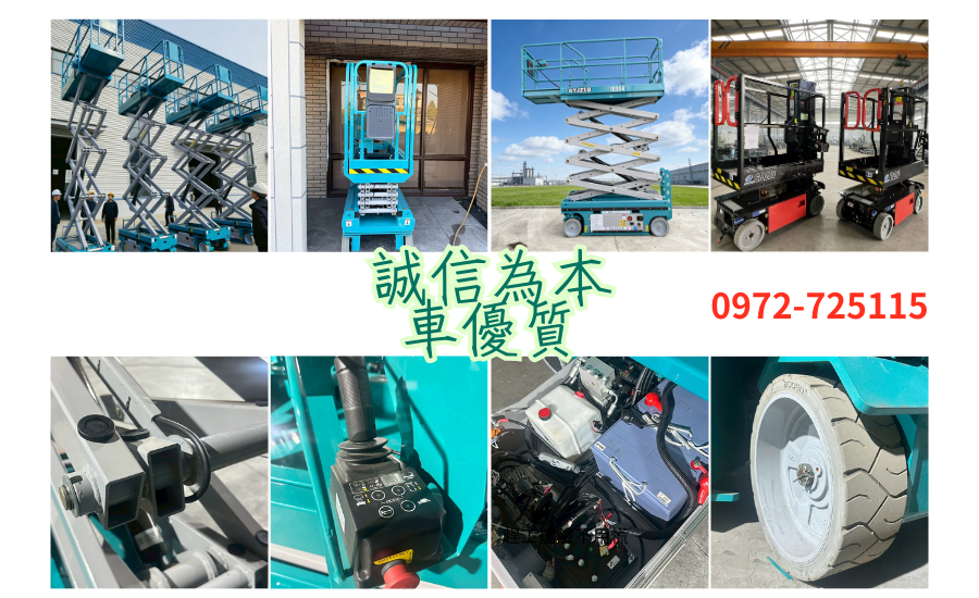 高空作業車