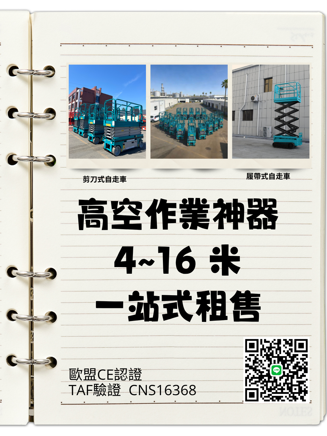 新竹高空作業車