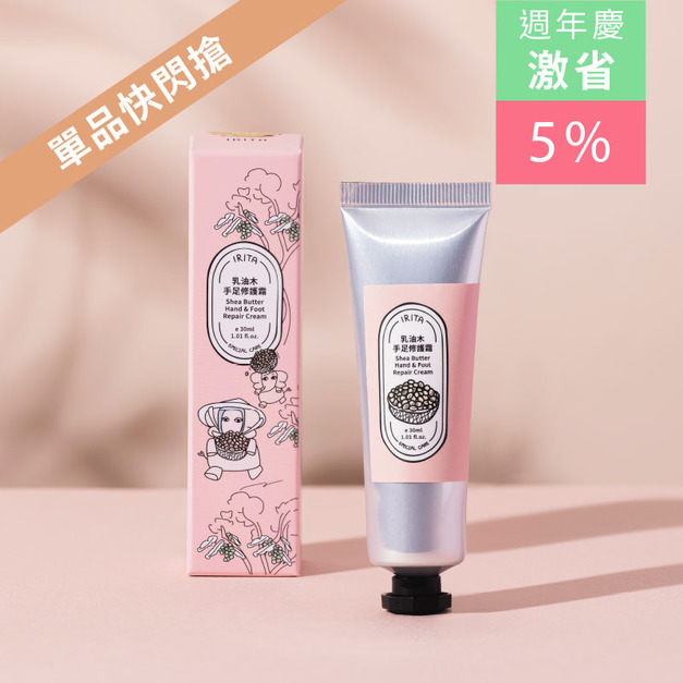 乳油木手足修護霜 乳油木手足修護霜