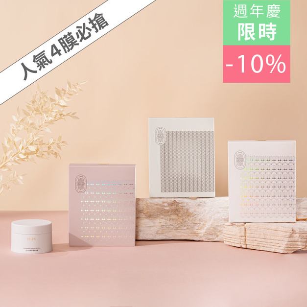 全效面膜套裝組 全效面膜套裝組