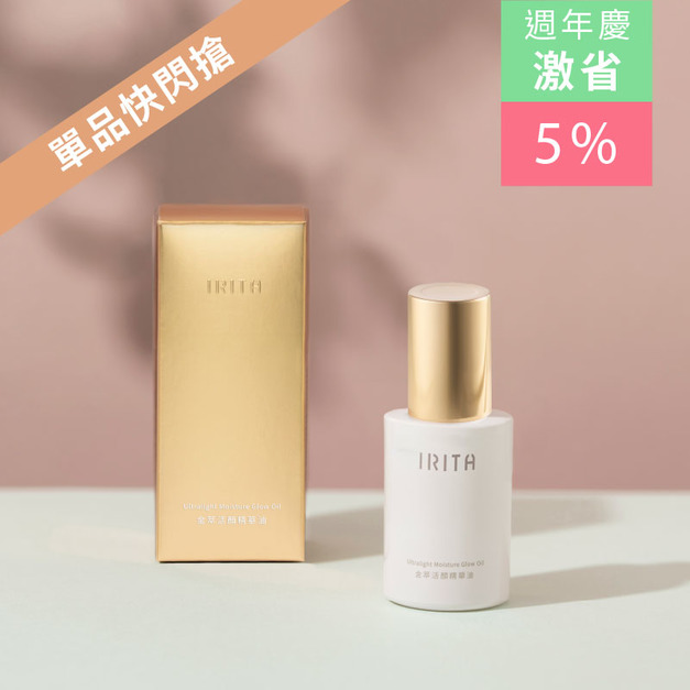 金萃活顏精華油 金萃活顏精華油