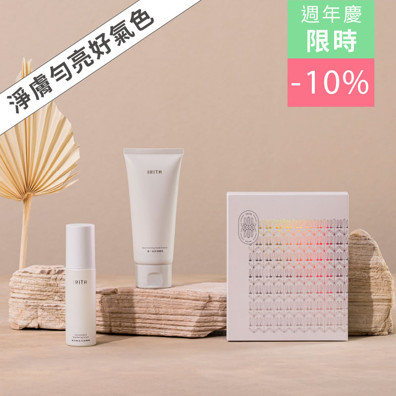 極光淨透亮白組