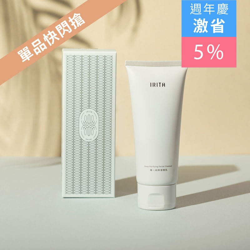 專一純粹潔顏乳