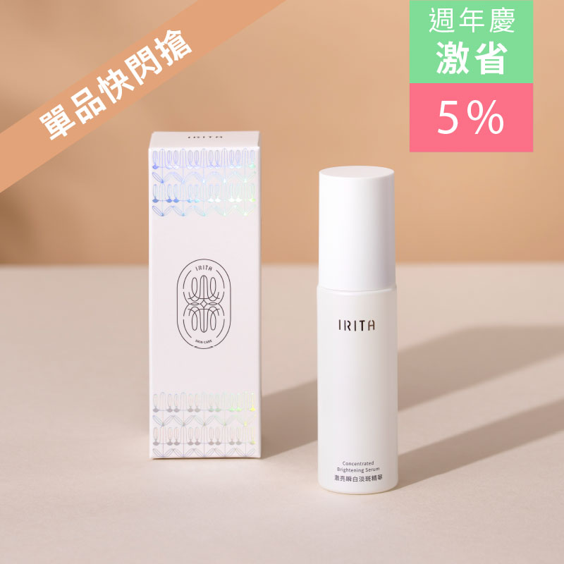 激亮瞬白淡斑精華