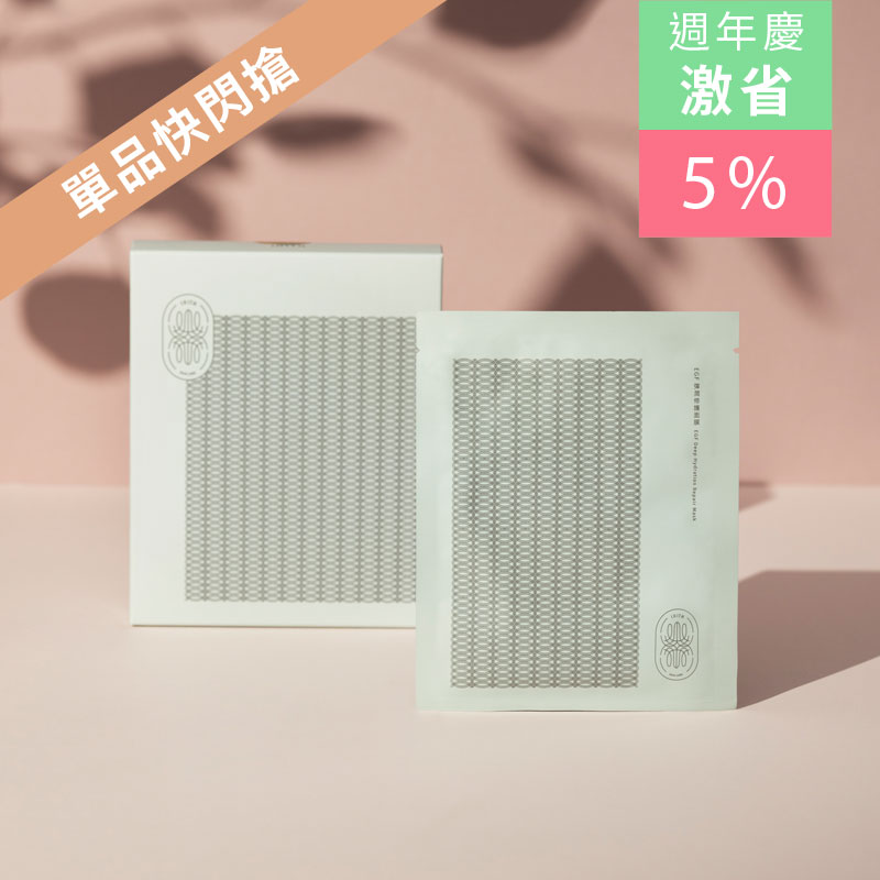 EGF彈潤修護面膜