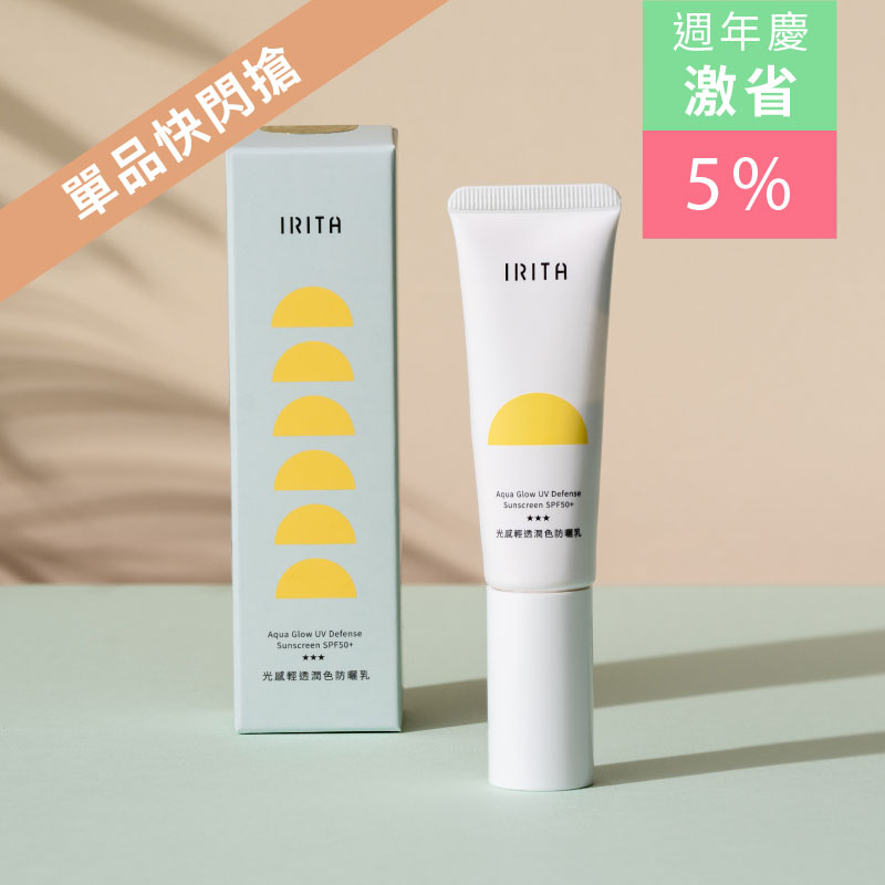 光感輕透潤色防曬乳