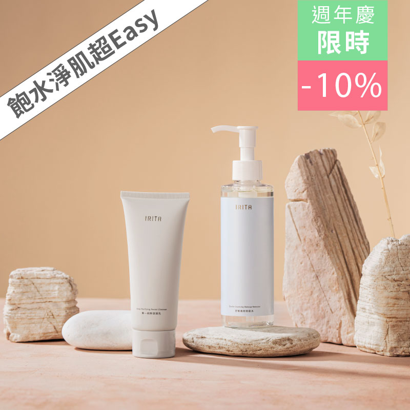 清爽卸淨入門組