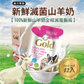 Gold 貓犬用新鮮滅菌山羊奶 初乳山羊奶 單包 60ML 無乳糖滅菌山羊奶 Gold 貓犬用新鮮滅菌山羊奶 初乳山羊奶 單包 60ML 無乳糖滅菌山羊奶