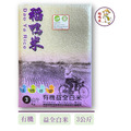 有機益全白米- 3kg 有機益全白米- 3kg