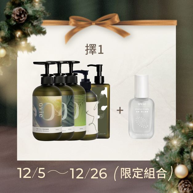 【聖誕禮物】舒眠香氛沐浴組 【聖誕禮物】舒眠香氛沐浴組