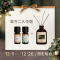 【聖誕禮物】自製調香擴香瓶組 【聖誕禮物】自製調香擴香瓶組