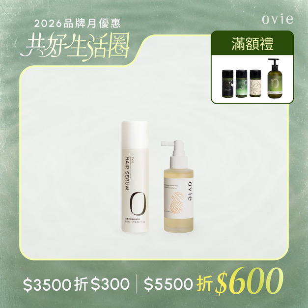 【30天雙效有感】活氧養髮精華+養髮液 【30天雙效有感】活氧養髮精華+養髮液