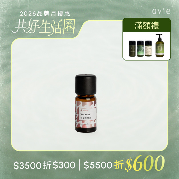 【限定版-生財之油】岩蘭草精油 【限定版-生財之油】岩蘭草精油