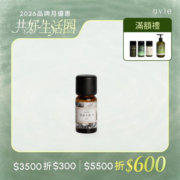 【完售】財富能量|自由之欲 複方精油(效期2027/2/28) 【完售】財富能量|自由之欲 複方精油(效期2027/2/28)