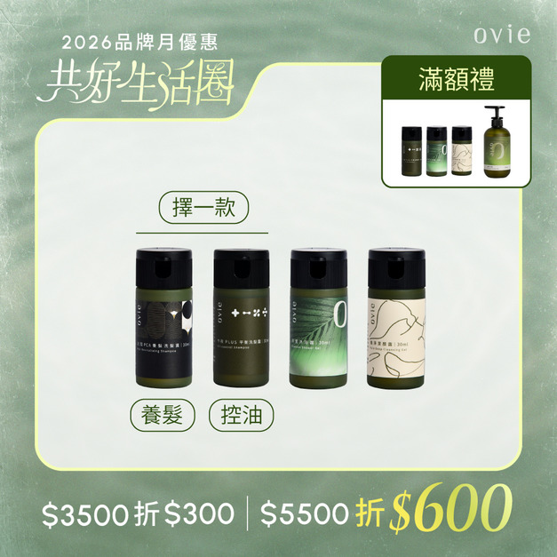 隨行養護|精油洗沐旅行組 隨行養護|精油洗沐旅行組
