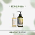 【控油調理】平衡洗髮露+養髮液 【控油調理】平衡洗髮露+養髮液