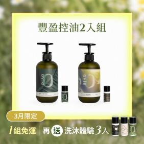 【預購】【免費體驗】養髮控油2入組