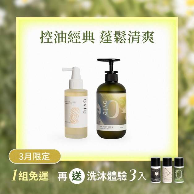 【控油調理】平衡洗髮露+養髮液 【控油調理】平衡洗髮露+養髮液