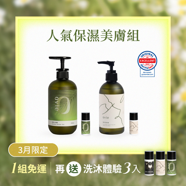 【免費體驗】保濕美膚2入組 【免費體驗】保濕美膚2入組