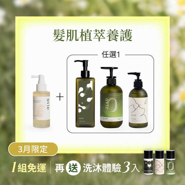 【限時7折】洗沐養髮組 【限時7折】洗沐養髮組