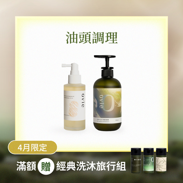 【控油調理】平衡洗髮露+養髮液 【控油調理】平衡洗髮露+養髮液