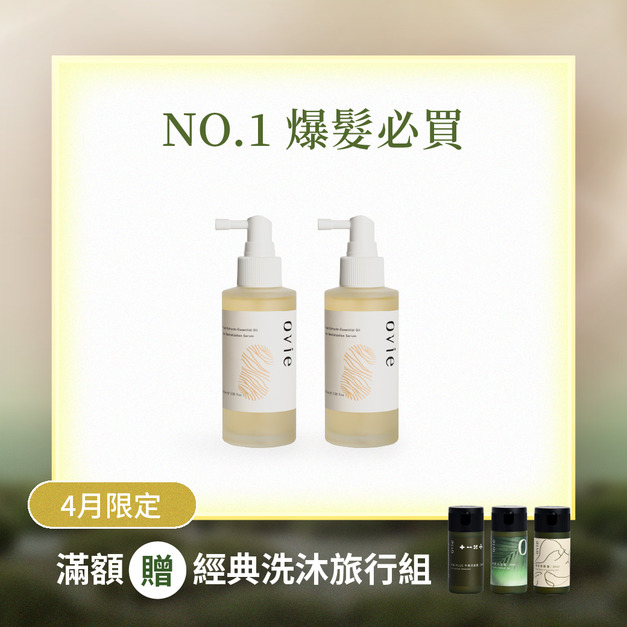 【4週豐盈】植萃養髮精華液2入組 【4週豐盈】植萃養髮精華液2入組