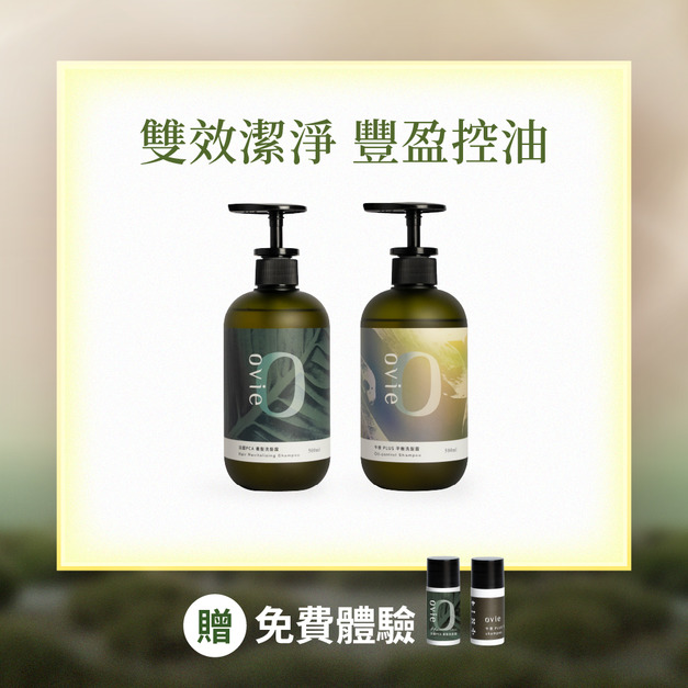 【即將到貨】【免費體驗】養髮控油2入組 【即將到貨】【免費體驗】養髮控油2入組