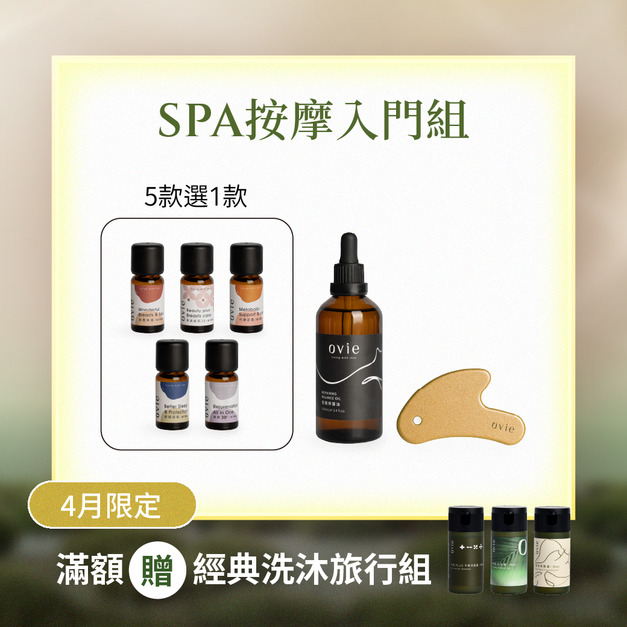 【買2送1】SPA按摩入門組 【買2送1】SPA按摩入門組