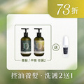 【小昕甘專屬】控油/濃密養髮組 【小昕甘專屬】控油/濃密養髮組