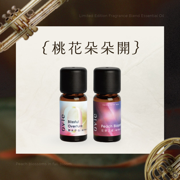 【開新運】桃花祝福|韶光序曲×狂戀之縱 【開新運】桃花祝福|韶光序曲×狂戀之縱