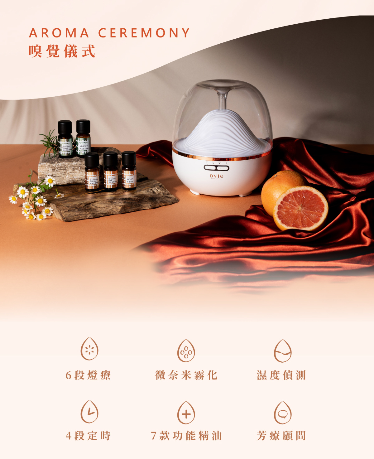 小孩過敏改善推薦,Ovie奈米精油平衡機可以讓香氛機調節空氣濕度,2023年擴香品牌推薦第一名