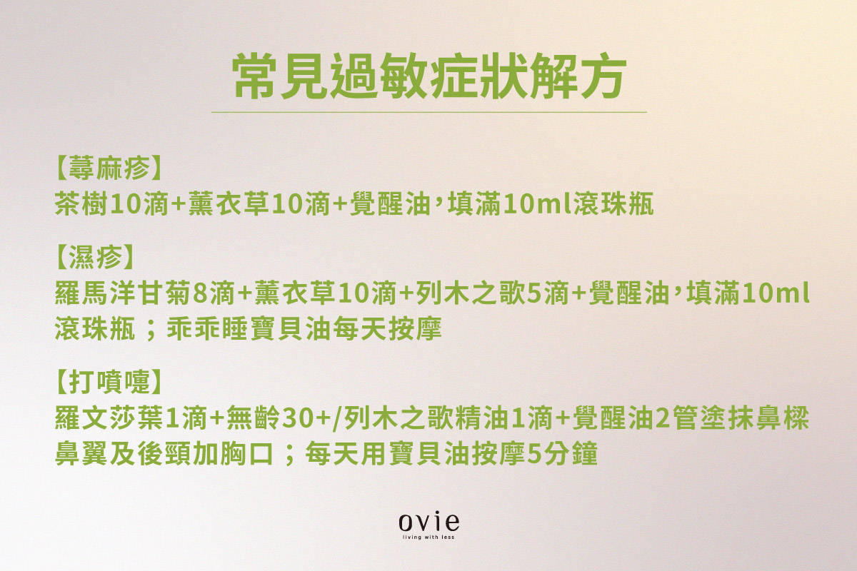 小孩過敏常見症狀包含蕁麻疹、濕疹、打噴嚏的解決方法