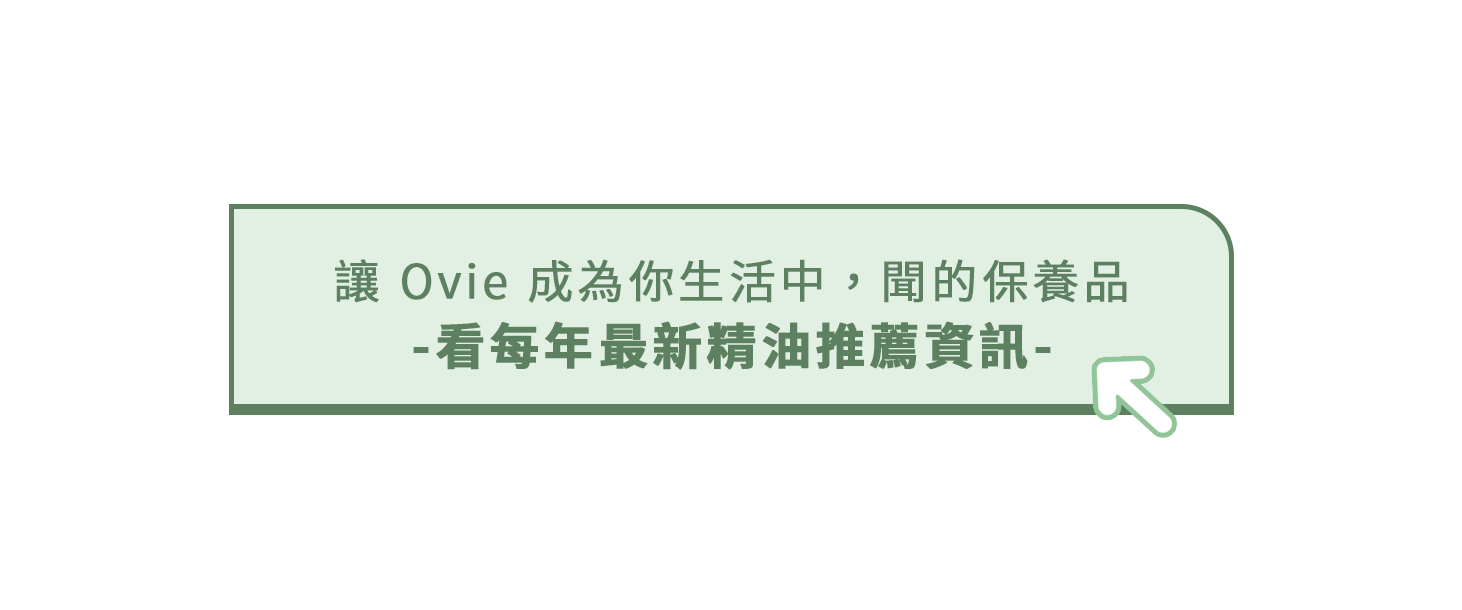 免費諮詢線上芳療師精油功效推薦