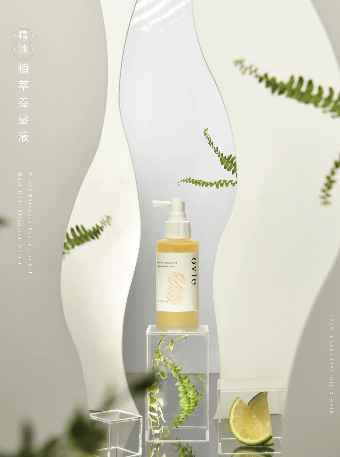 養髮液推薦第一名:Ovie 植萃養髮精華液