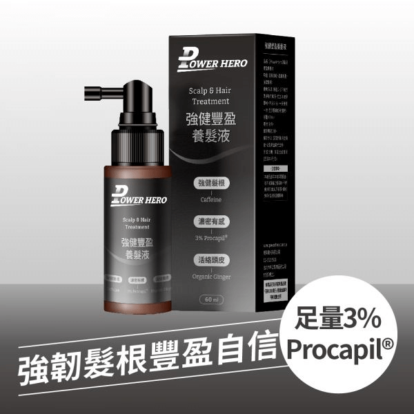 養髮液推薦:PowerHero Scalp & Hair Treatment強健豐盈養髮液