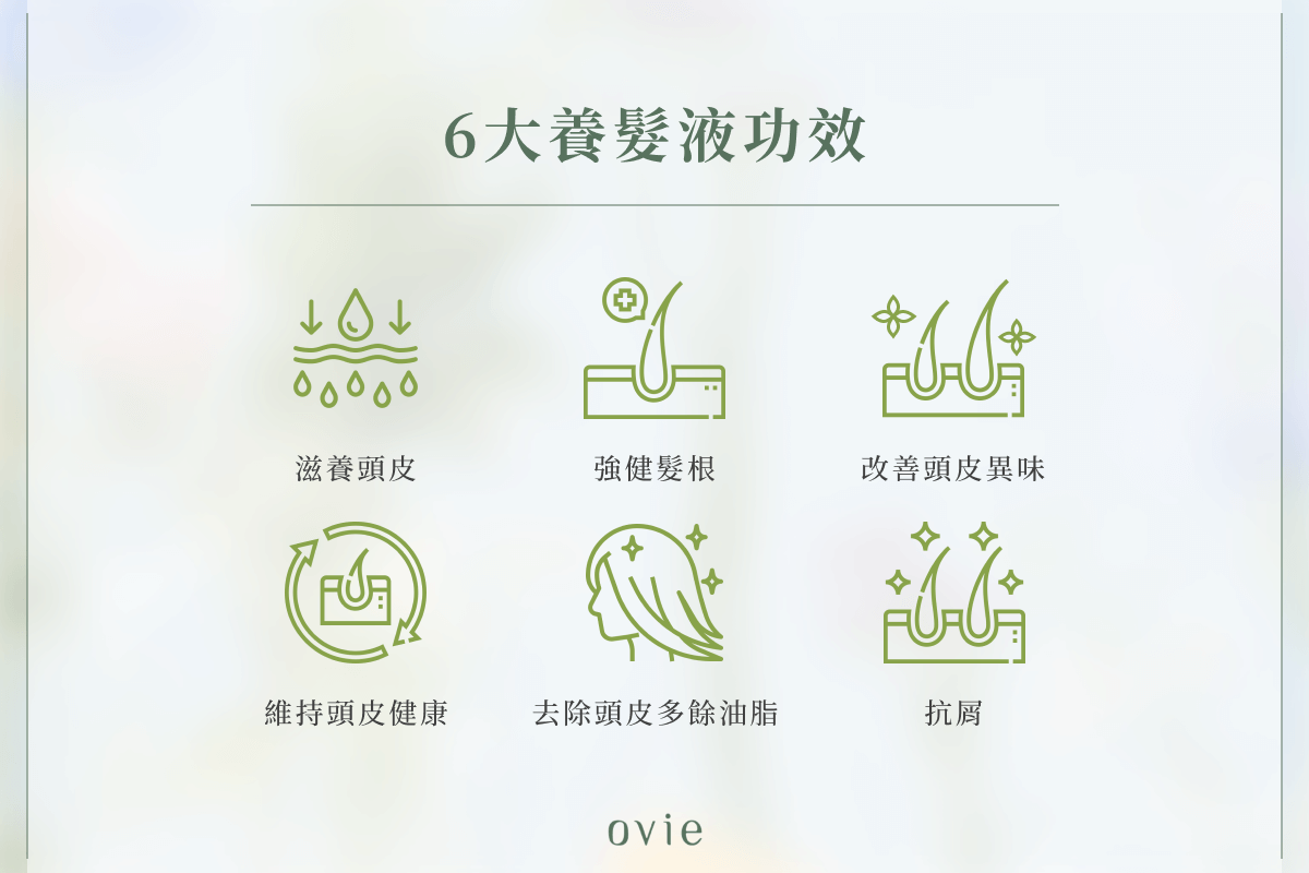 養髮液有效嗎? 帶你了解養髮液6大功效!養髮液正確使用方式