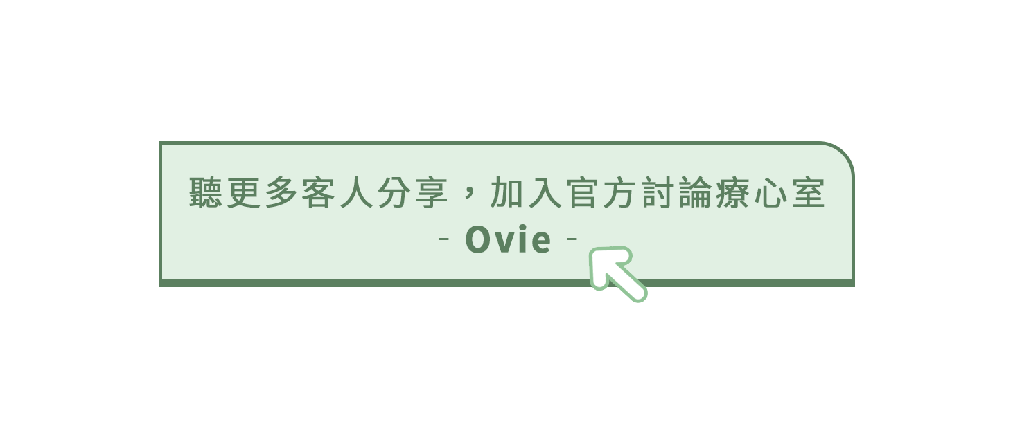 更多回饋心得加入療心室