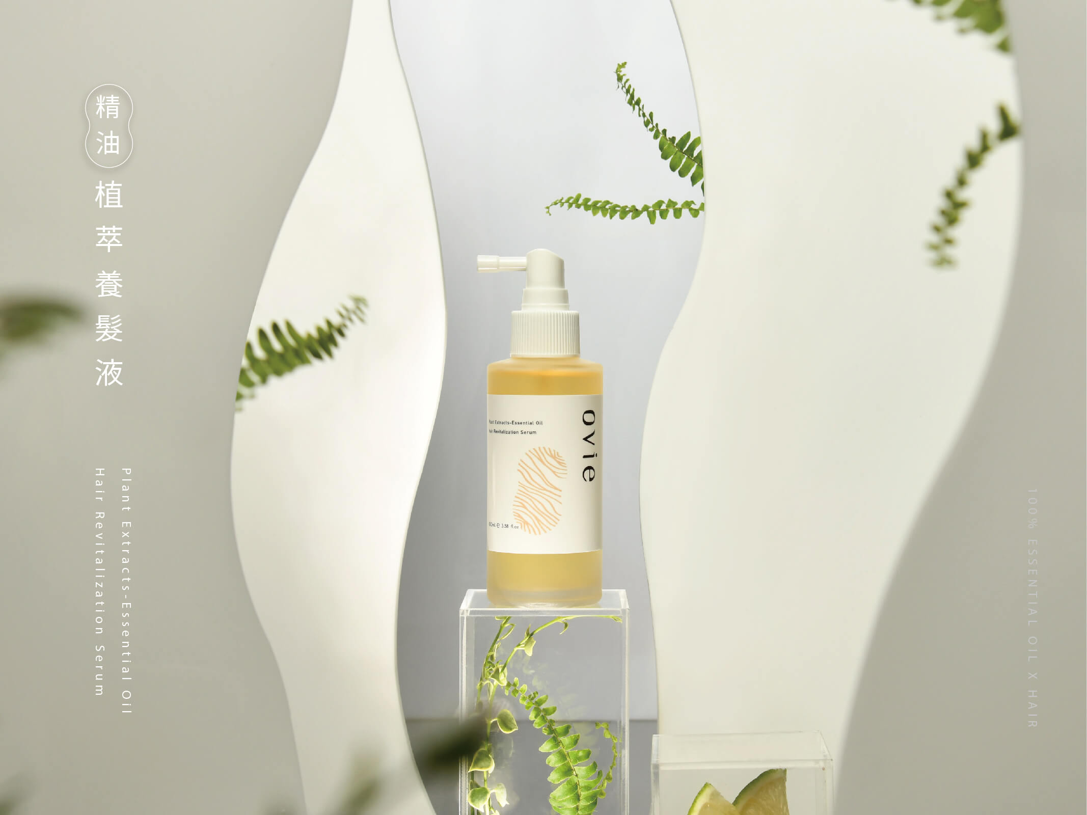 預防與改善掉髮產品推薦:黑澀會貝童彤幫老公用的Ovie植萃養髮精華液