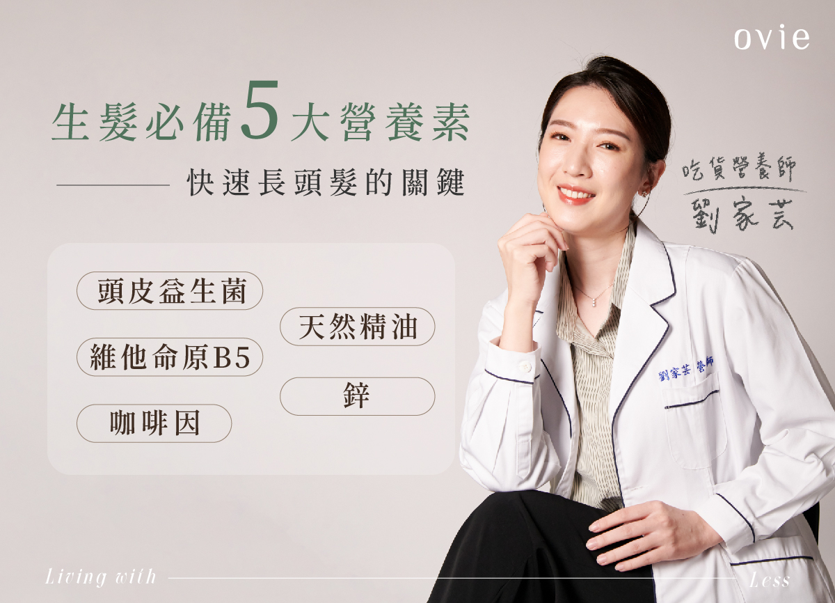 掉頭髮要吃什麼?營養師教你補充生髮必備營養