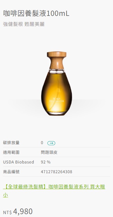 預防與改善掉髮產品推薦:O'right歐萊德 咖啡因養髮液