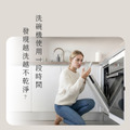 洗碗機丨除垢保養組_2 洗碗機丨除垢保養組_2