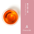 東方美人茶 (白毫烏龍/椪風茶) 【嘗鮮小盒】 ‖ 熟果香X蜜香 無農藥栽種 東方美人茶 (白毫烏龍/椪風茶) 【嘗鮮小盒】 ‖ 熟果香X蜜香 無農藥栽種