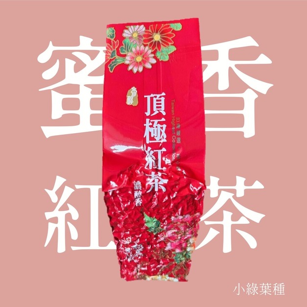 小葉種-蜜香功夫紅茶【環保裸包】 ‖ 蜜香X柑橘香 #自然農法栽種• 無農藥製作 小葉種-蜜香功夫紅茶【環保裸包】 ‖ 蜜香X柑橘香 #自然農法栽種• 無農藥製作