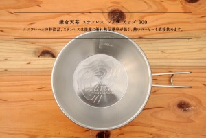 鎌倉天幕_雪拉杯 鎌倉天幕_雪拉杯