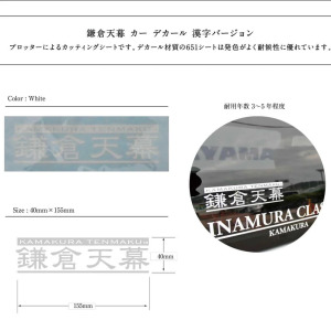 鎌倉天幕 漢字貼紙 鎌倉天幕 漢字貼紙