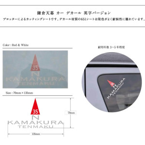 鎌倉天幕 英文字貼紙 鎌倉天幕 英文字貼紙