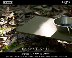 Soloist T No.14 mini table Soloist T No.14 mini table