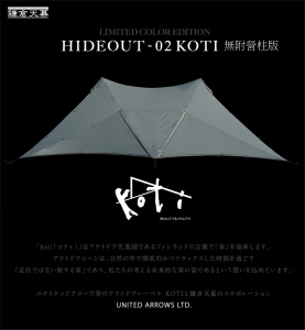 【限定入荷】HIDEOUT-02 KOTI 軍霧灰 (無營柱版) 【限定入荷】HIDEOUT-02 KOTI 軍霧灰 (無營柱版)