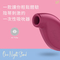 德國 Satisfyer One Night Stand 一次性吸吮器_9 德國 Satisfyer One Night Stand 一次性吸吮器_9