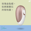 德國 Satisfyer Deluxe 典雅寶石吸吮器_7 德國 Satisfyer Deluxe 典雅寶石吸吮器_7